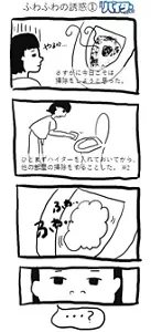 トイレ掃除しながら、ふわふわの夢をみる女の子のファンタジー4コマ漫画