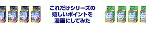これだけシリーズの嬉しいポイントを漫画にしてみた