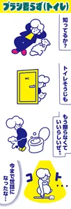 青年と犬の4コマ漫画「ブラシ要らず(トイレ)」青年と犬がトイレなどでならんでいる。／1コマ目、知ってるか？／2コマ目、トイレそうじも／3コマ目、もう擦らなくていいらしいぜ(＊)。／4コマ目、今まで世話になったな…
