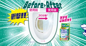 トイレハイタートイレそうじこれだけの使用前・使用後の様子。使用後はトイレが洗浄されている。