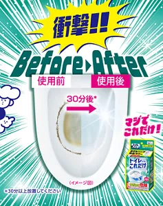 トイレハイタートイレそうじこれだけの使用前・使用後の様子。使用後はトイレが洗浄されている。