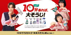 10分あれば、大そうじ！