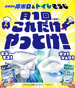 お風呂の排水口＆トイレそうじ。月1回（目安）これだけやっとけ！