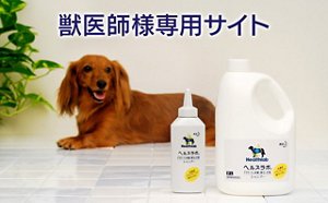 獣医師様専用サイト