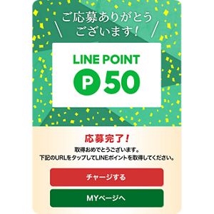 花王株式会社  ヘルシア  LINEポイントプレゼントキャンペーン