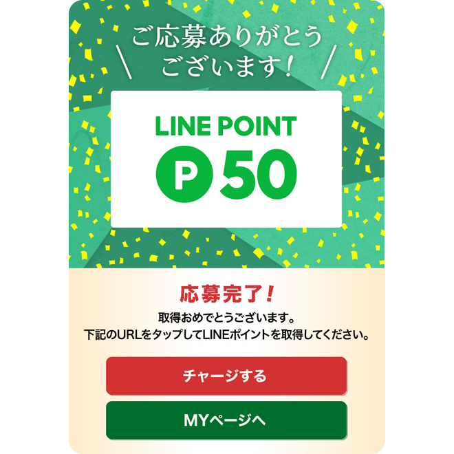 花王株式会社 ヘルシア Lineポイントプレゼントキャンペーン
