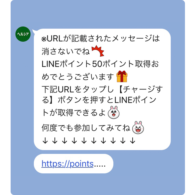 花王株式会社 ヘルシア Lineポイントプレゼントキャンペーン