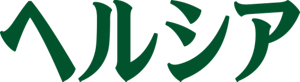 ヘルシア