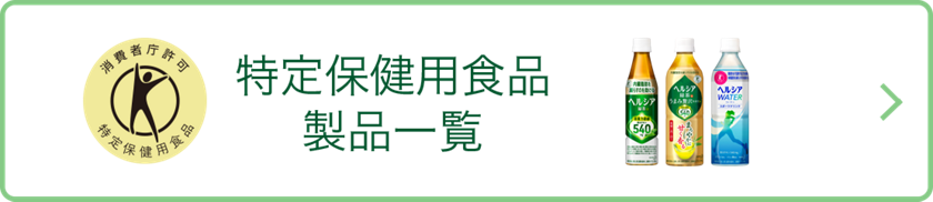 花王株式会社 ヘルシア 測定表ダウンロード