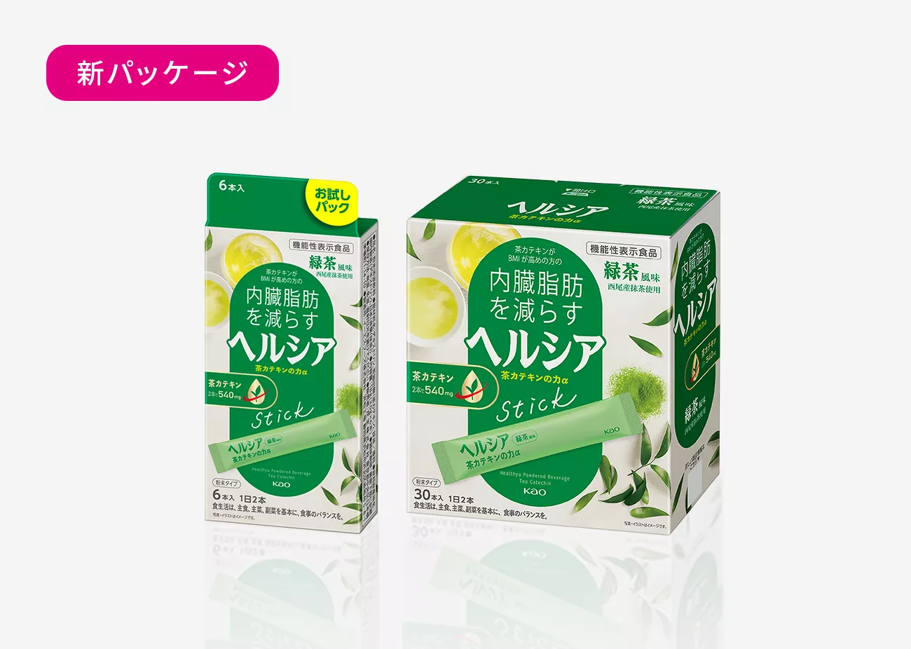 【送料無料】ヘルシア緑茶　２箱６０本  カテキン・内蔵脂肪 ダイエット