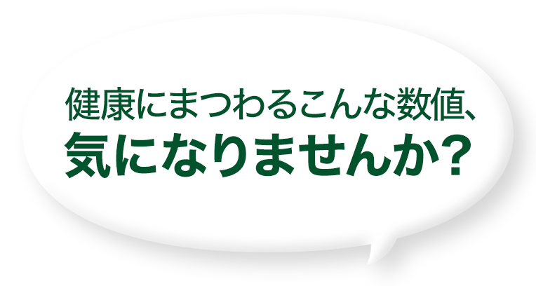 花王株式会社 気をつけたい 内臓脂肪 体脂肪 血圧 コレステロールのお話