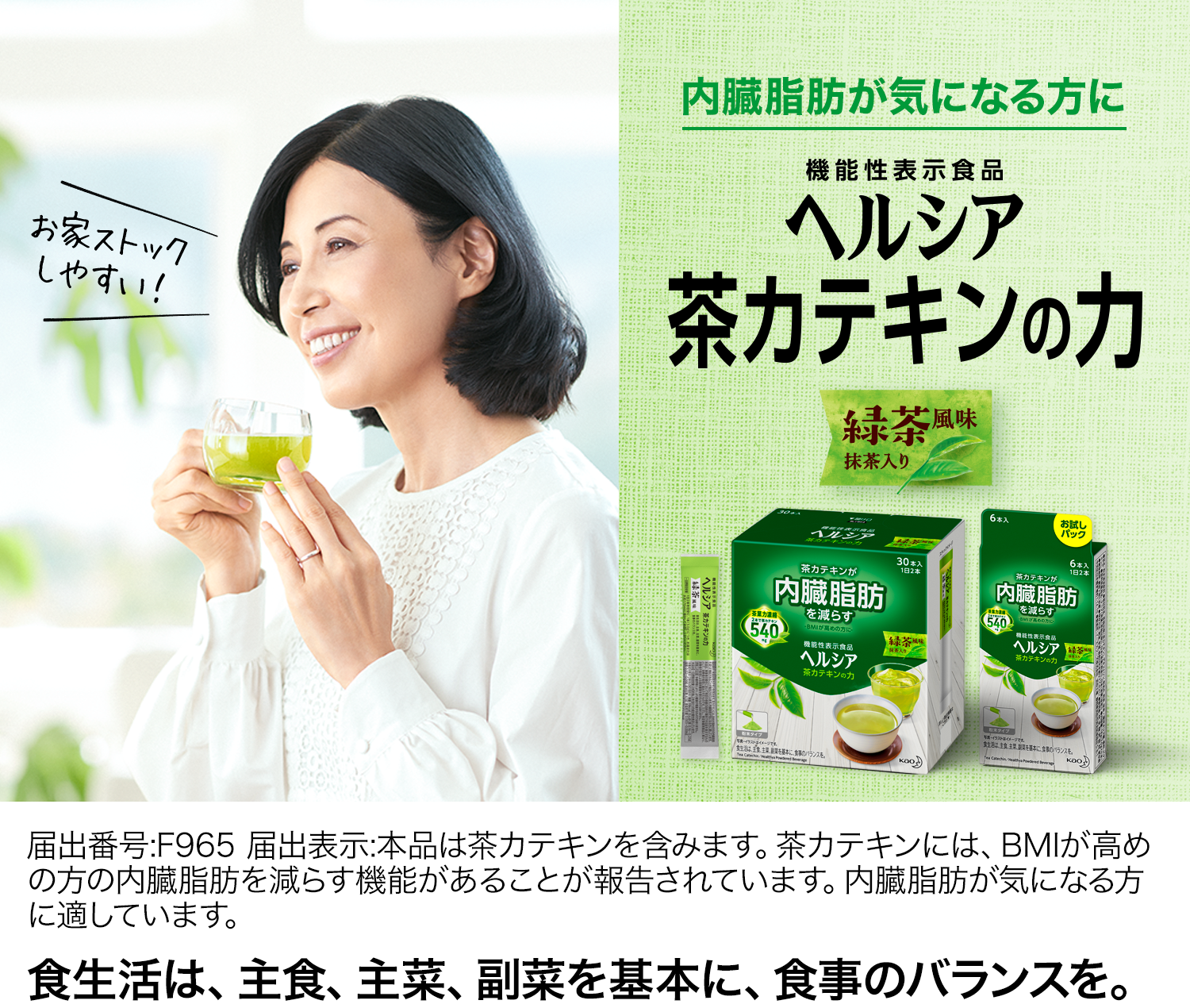 花王株式会社 ヘルシア 茶カテキンの力 花王株式会社 ヘルシア 茶カテキンの力