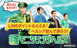 モニタリングヘルス。「体重・体型・健康が気になってきた」というあなた、ご自身の内臓脂肪レベルを知ることから始めませんか？