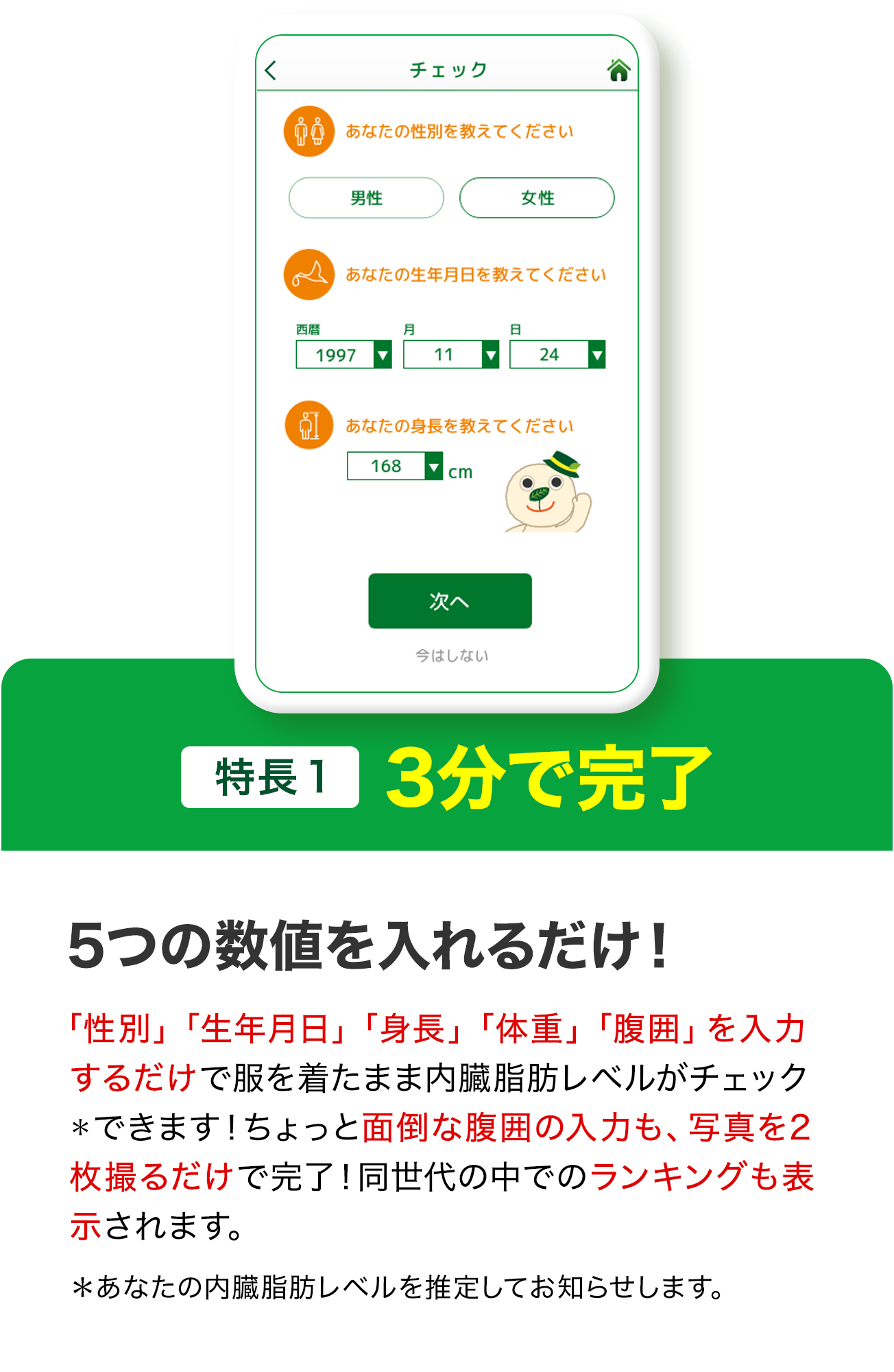 花王株式会社 ヘルシア モニタリングヘルス