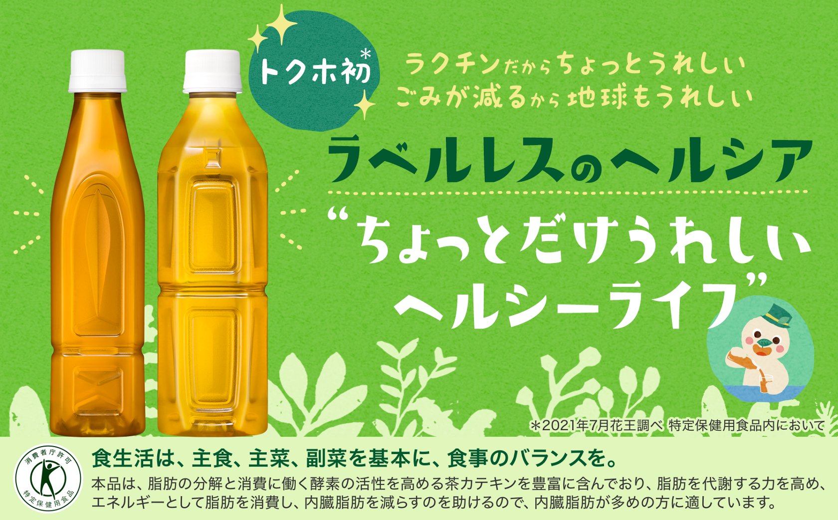 運動しながら飲み比べ 特茶とヘルシア緑茶の痩せる効果の違いを徹底比較 まるも情報局