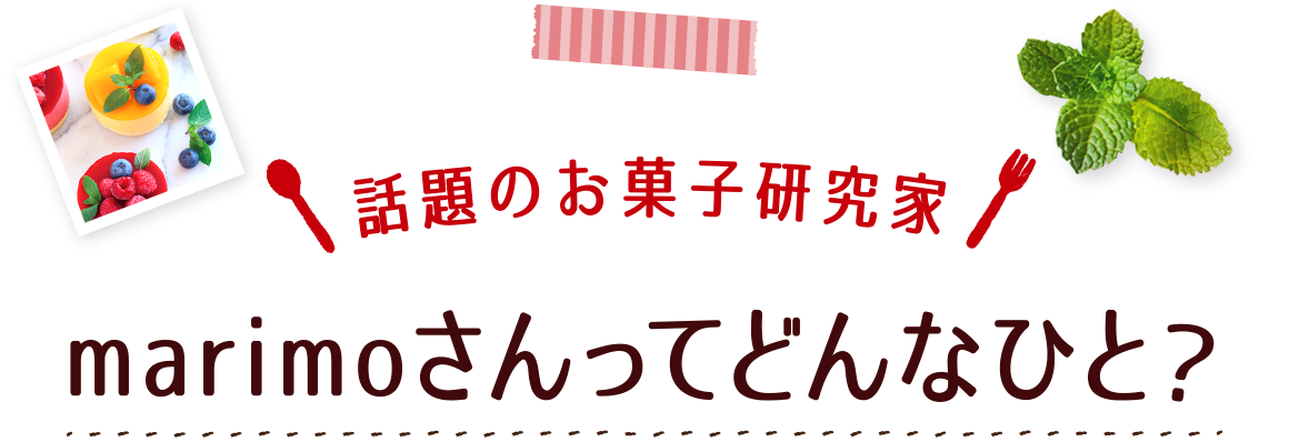 花王株式会社 ヘルシア ヘルシア紅茶 Marimoプロデュース