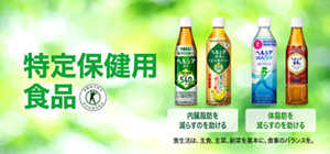 特定保健用食品