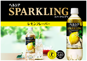 ヘルシアスパークリング