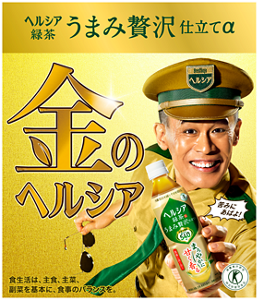 ヘルシア緑茶 うまみ贅沢仕立て