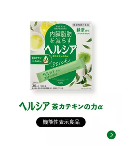 ヘルシア 茶カテキンの力［機能性表示食品］