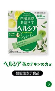 ヘルシア 茶カテキンの力［機能性表示食品］