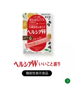 ヘルシアW いいこと巡り 黒豆茶風味［機能性表示食品］
