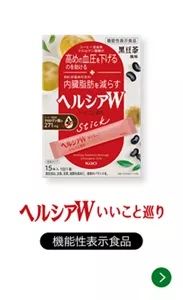 ヘルシアW いいこと巡り 黒豆茶風味［機能性表示食品］
