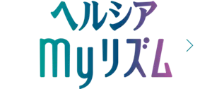 ヘルシアmyリズム