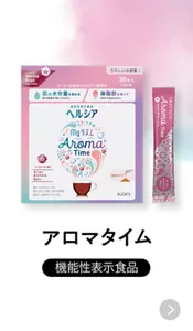 ヘルシアmyリズム　アロマタイム［機能性表示食品］