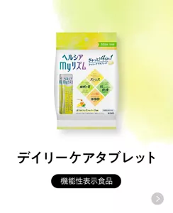 ヘルシアmyリズム　デイリーケアタブレット［機能性表示食品］