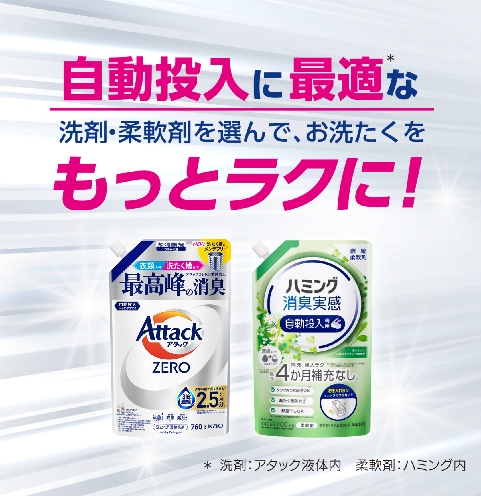 柔軟剤ハミング公式サイト | 花王