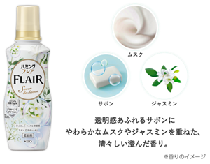 ハミングフレア柔軟剤サボンデサボンの香りボトル画像。透明感あふれるサボンにやわらかなムスクやジャスミンを重ねた、清々しい澄んだ香り。 ※香りのイメージ