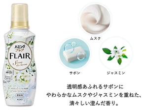 ハミングフレア柔軟剤サボンデサボンの香りボトル画像。透明感あふれるサボンにやわらかなムスクやジャスミンを重ねた、清々しい澄んだ香り。