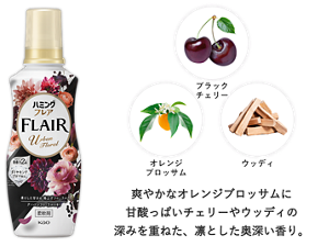 ハミングフレア柔軟剤アーバンフローラルの香りボトル画像。爽やかなオレンジブロッサムに甘酸っぱいチェリーやウッディの深みを重ねた、凛とした奥深い香り。