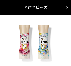 アロマビーズ