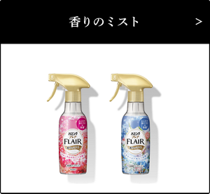香りのミスト