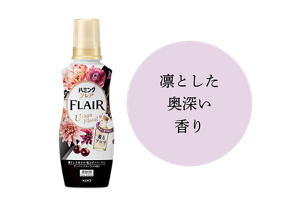 アーバンフローラル　凛とした奥深い香り