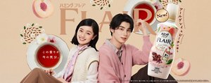 ハミングフレア New アールグレイ＆ピーチの香り ※イメージ※香りの好み・強さの感じ方には個人差があります。使用量の目安を参考に、まわりの方にご配慮のうえ、お使いください。