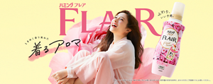ハミングフレア ときめく香り束ねた着るアロマ ※イメージ※香りの好み・強さの感じ方には個人差があります。使用量の目安を参考に、まわりの方にご配慮のうえ、お使いください。