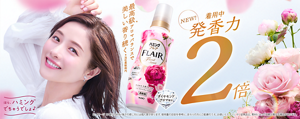 着用中発香力2倍（従来品比。素材によって効果が異なる場合があります。）最高級（当社柔軟剤内）アロマバランスで美しい香り続く　ダイヤモンドアロマ製法　新しいハミングフレア柔軟剤