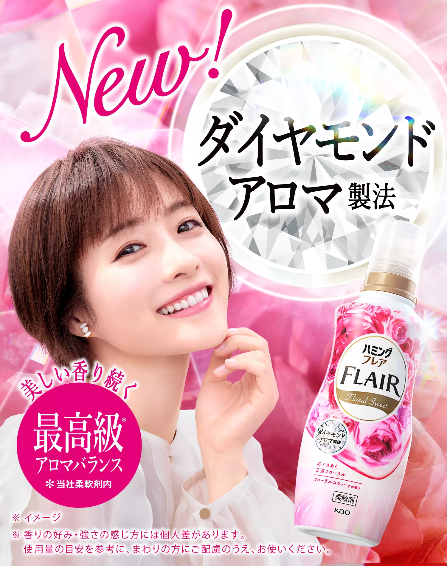 ハミングフレア | 柔軟剤ハミング | 花王