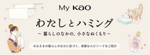 わたしとハミング　暮らしのなかの、小さなぬくもり　みなさまの暮らしのなかに息づく、素敵なエピソードをご紹介