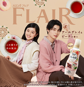 ハミングフレア　この香りが、今の気分。　NEW!アールグレイ＆ピーチの香り　※イメージ※香りの好み・強さの感じ方には個人差があります。使用量の目安を参考に、周りの方にご配慮のうえ、お使いください。