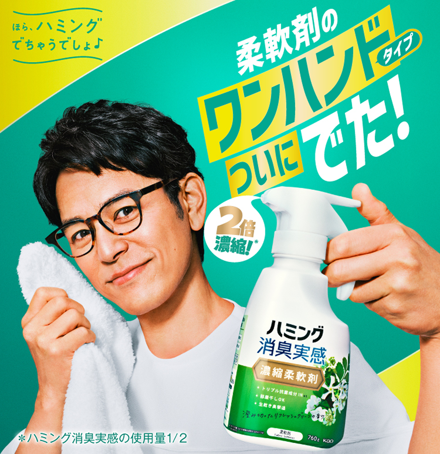柔軟剤ハミング | 花王
