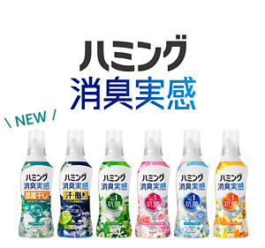 衣類を抗菌・消臭したい方へ　ハミング消臭実感