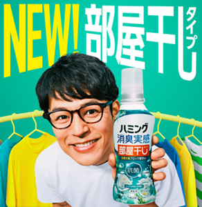 NEW　ハミング消臭実感 部屋干しタイプ