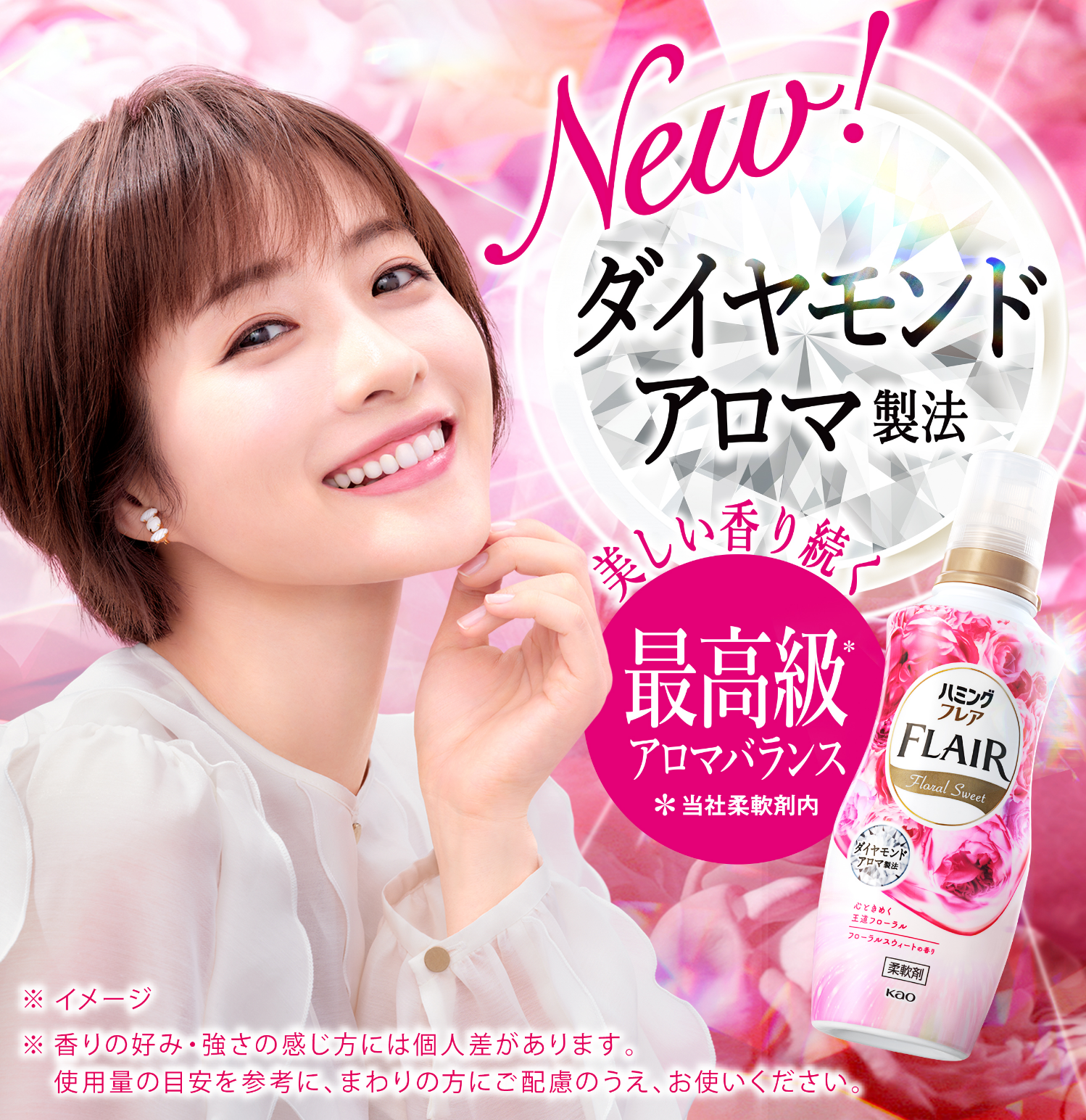 柔軟剤ハミング公式サイト | 花王