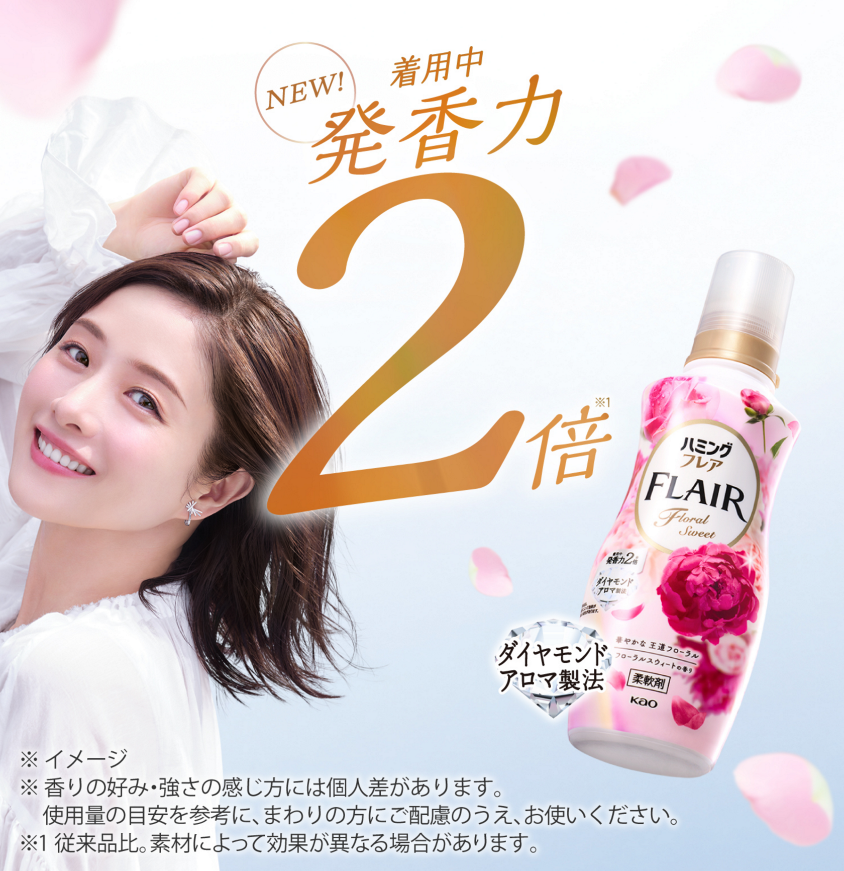 柔軟剤ハミング公式サイト | 花王