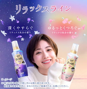 リラックスライン。深くやすらぐリラックス気分の香りと、ゆるっとくつろぐリラックス気分の香り。