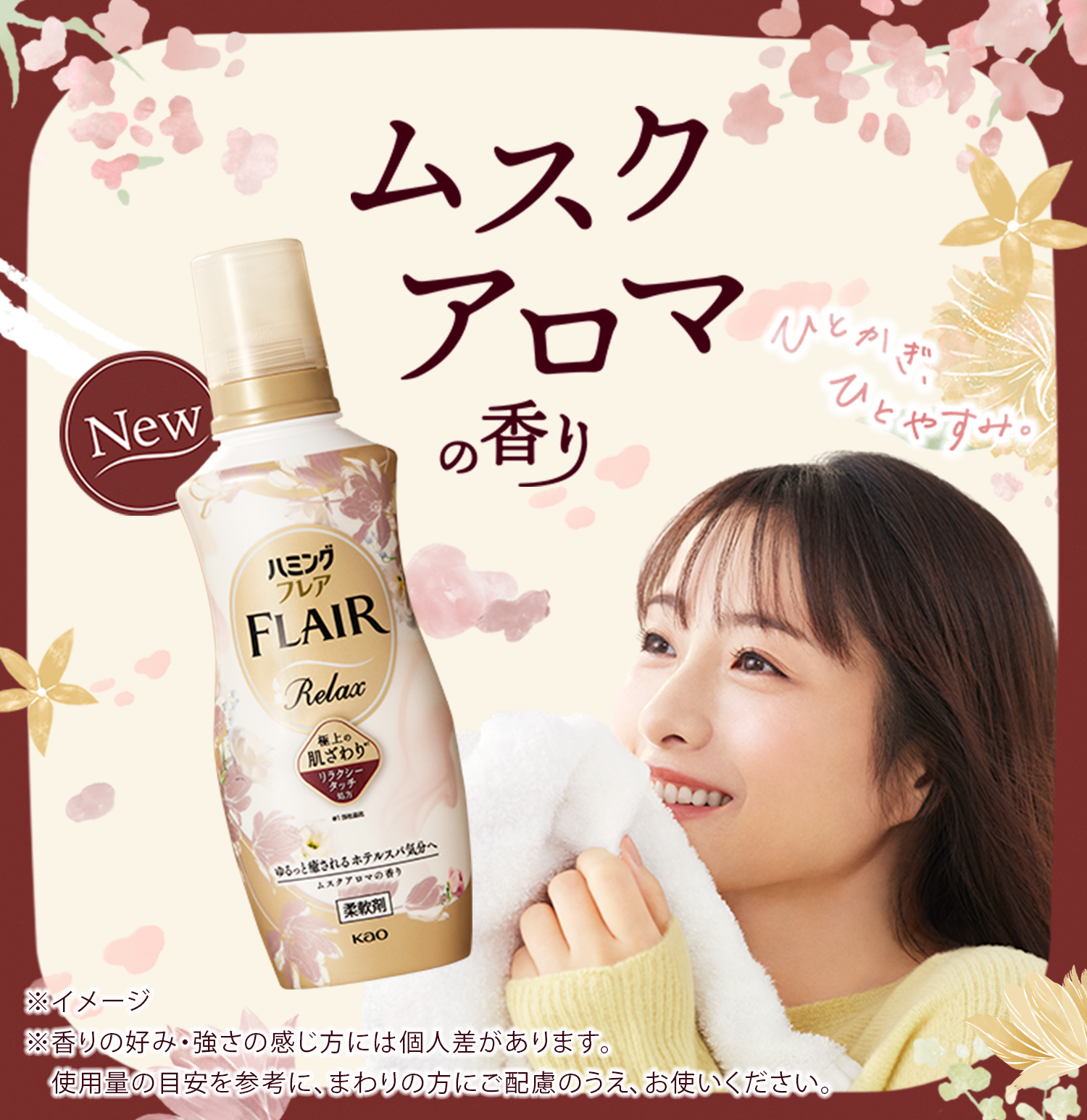 柔軟剤ハミング公式サイト | 花王